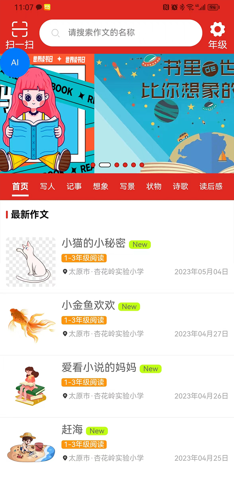 截图