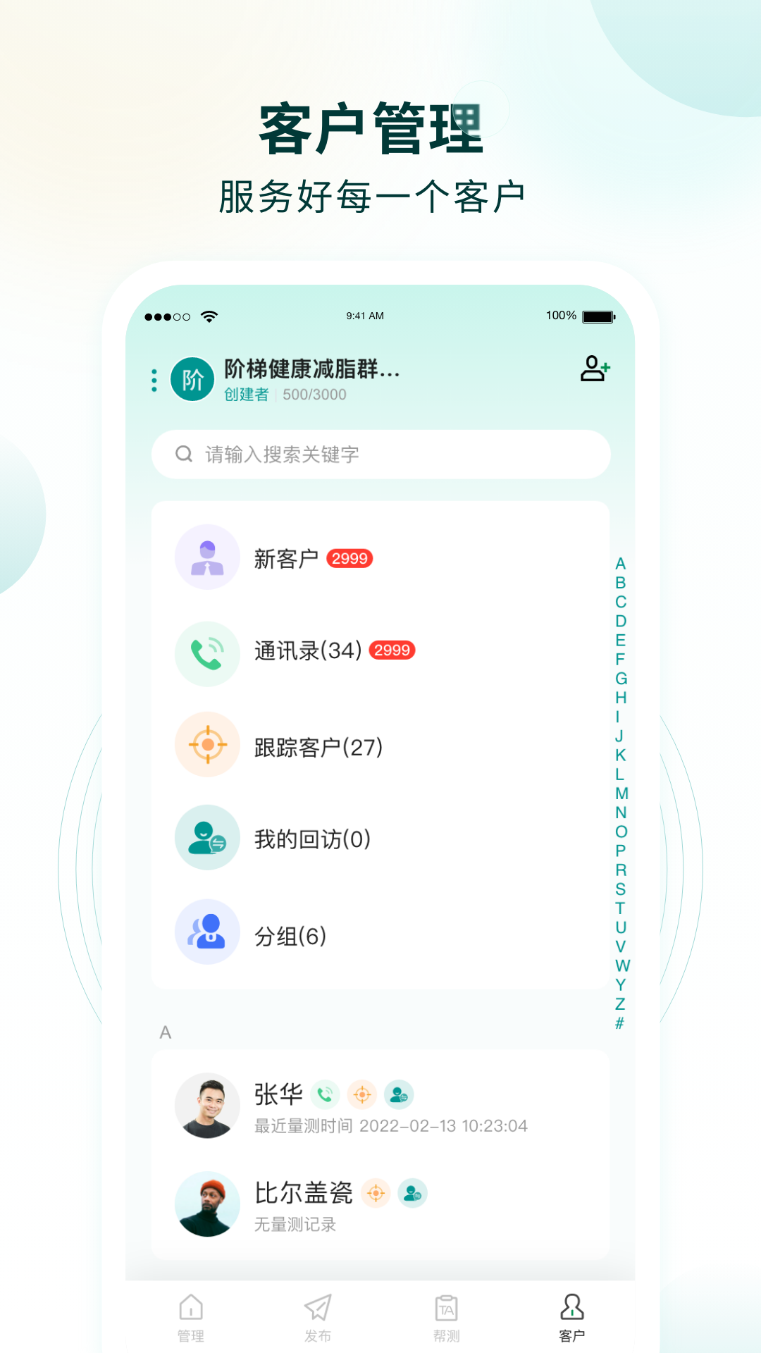 行动营养师截图