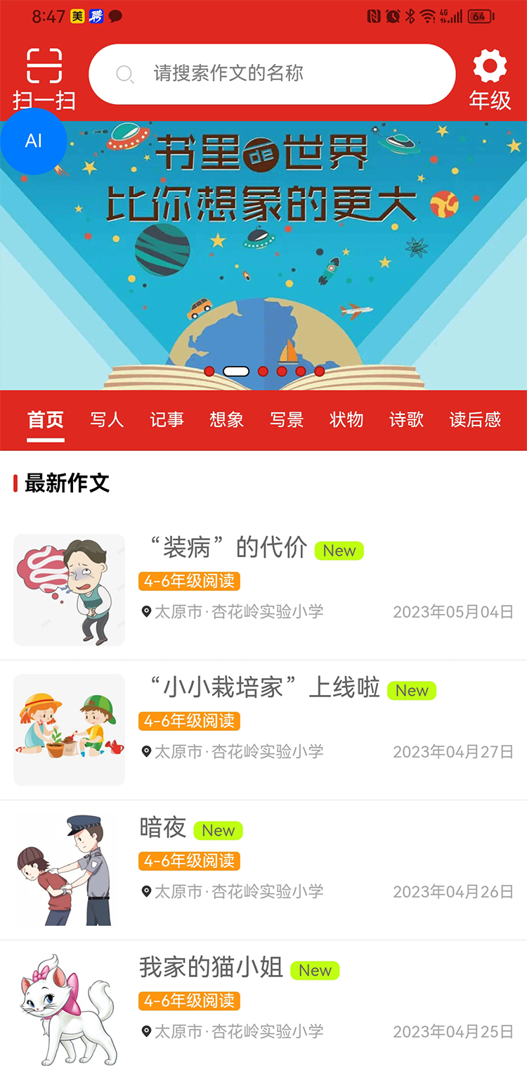 截图