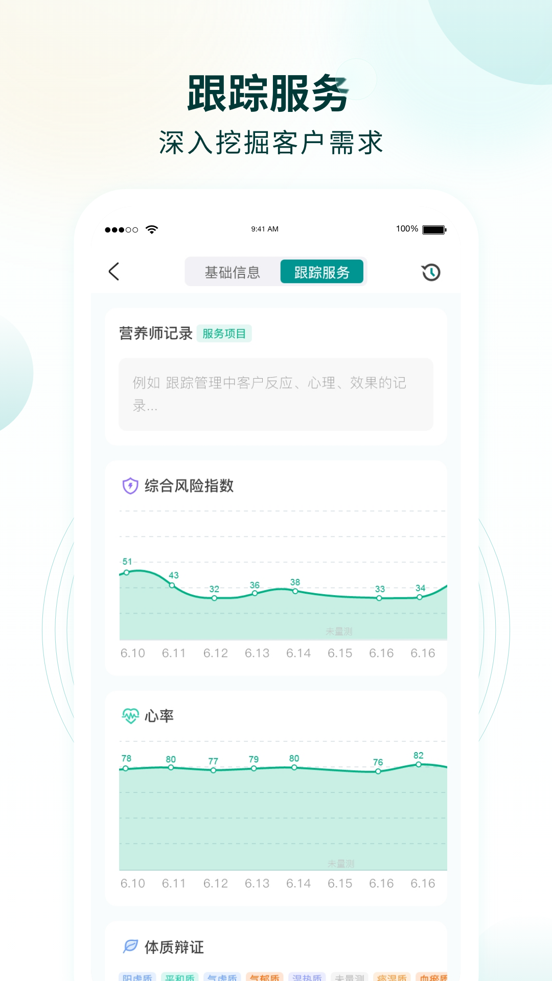 行动营养师截图
