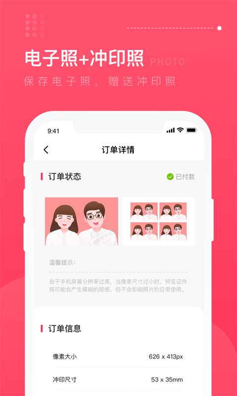 结婚登记照截图