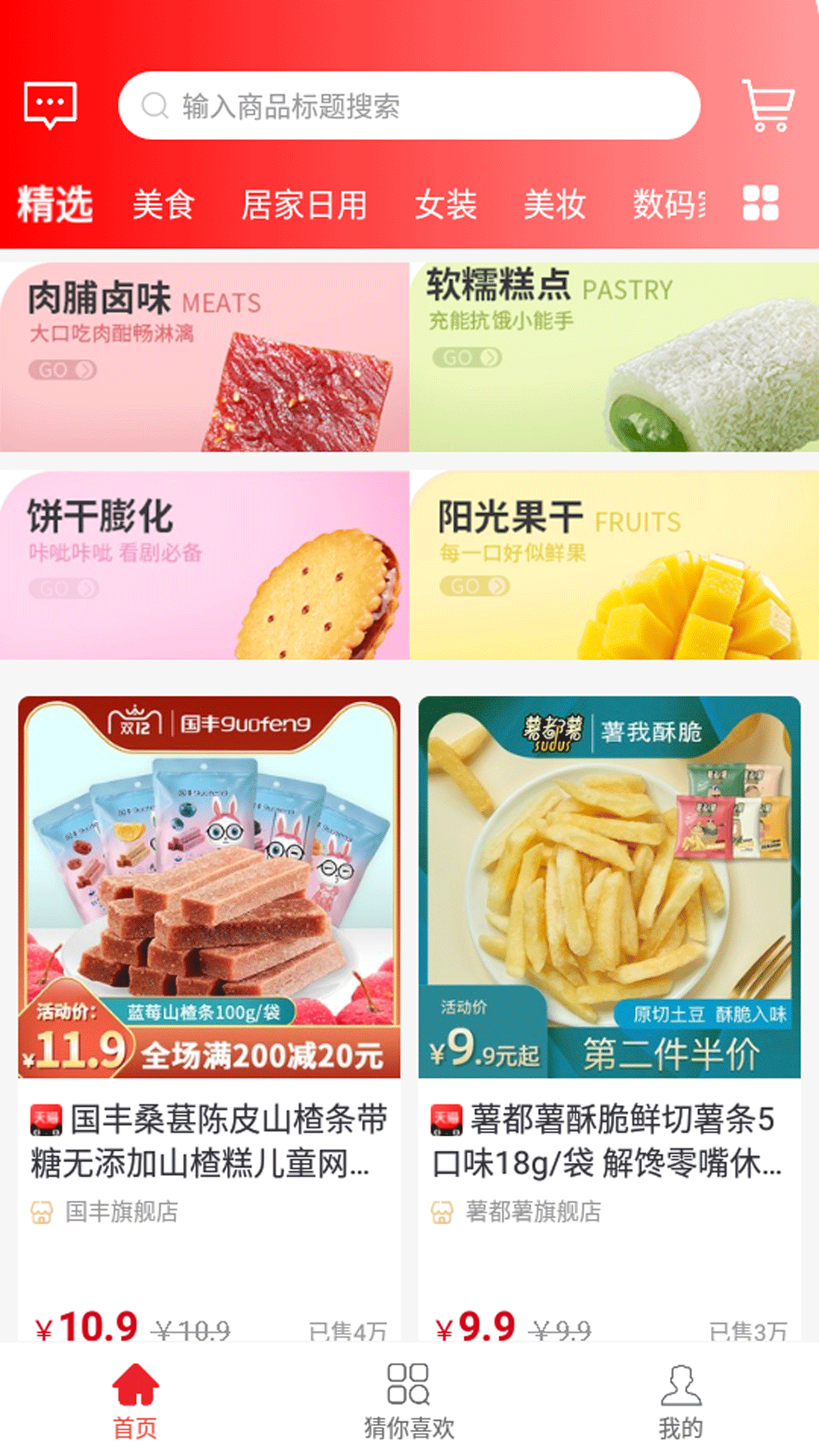 米花铺子截图