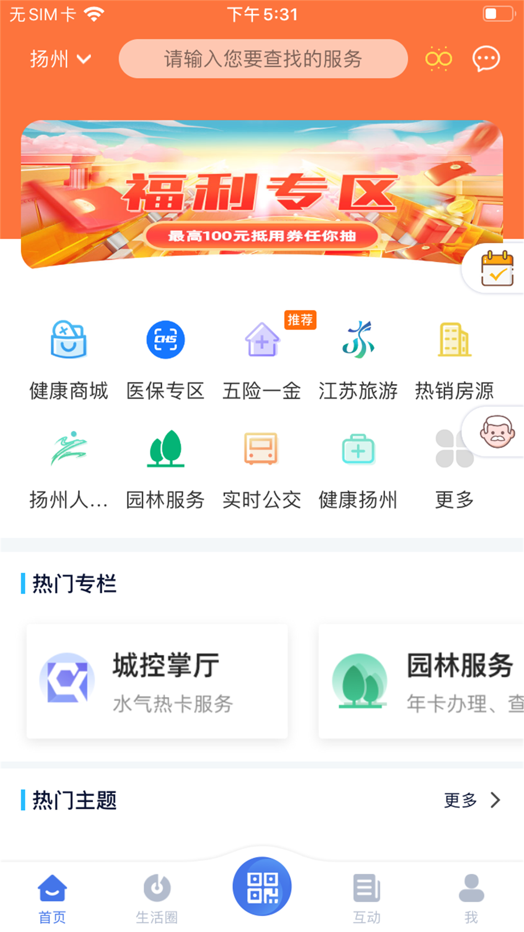 我的扬州APP截图