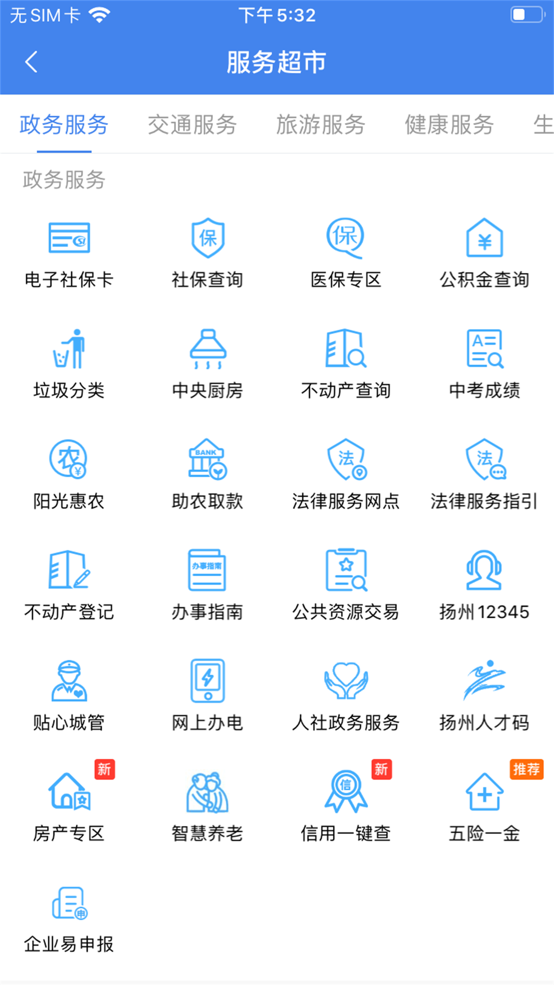 我的扬州APP截图