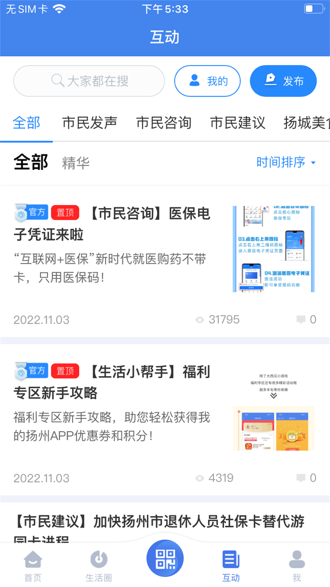 我的扬州APP截图