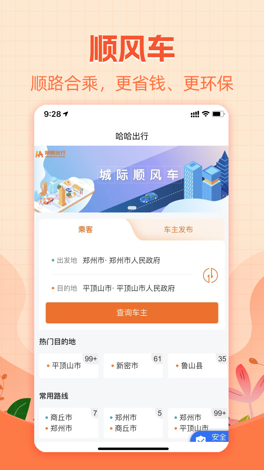 哈哈出行截图