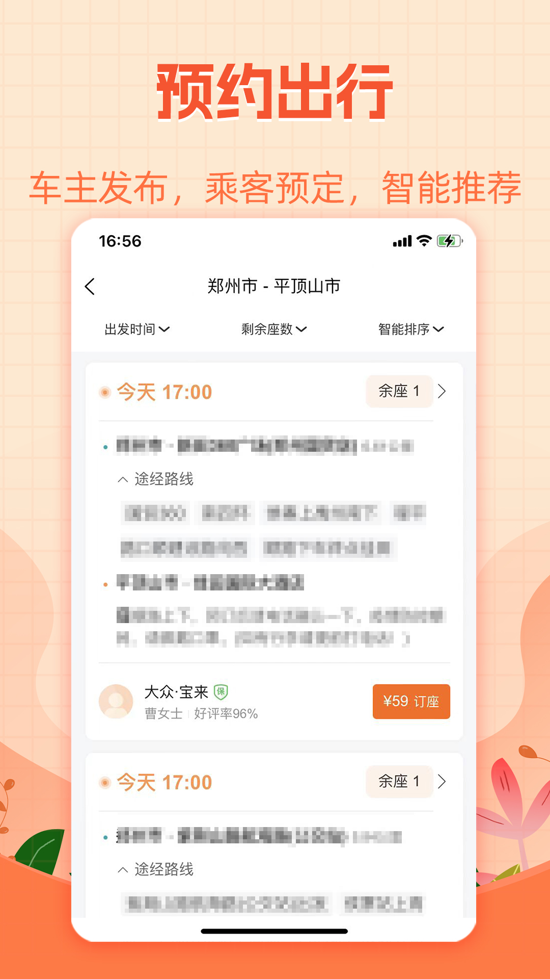 哈哈出行截图