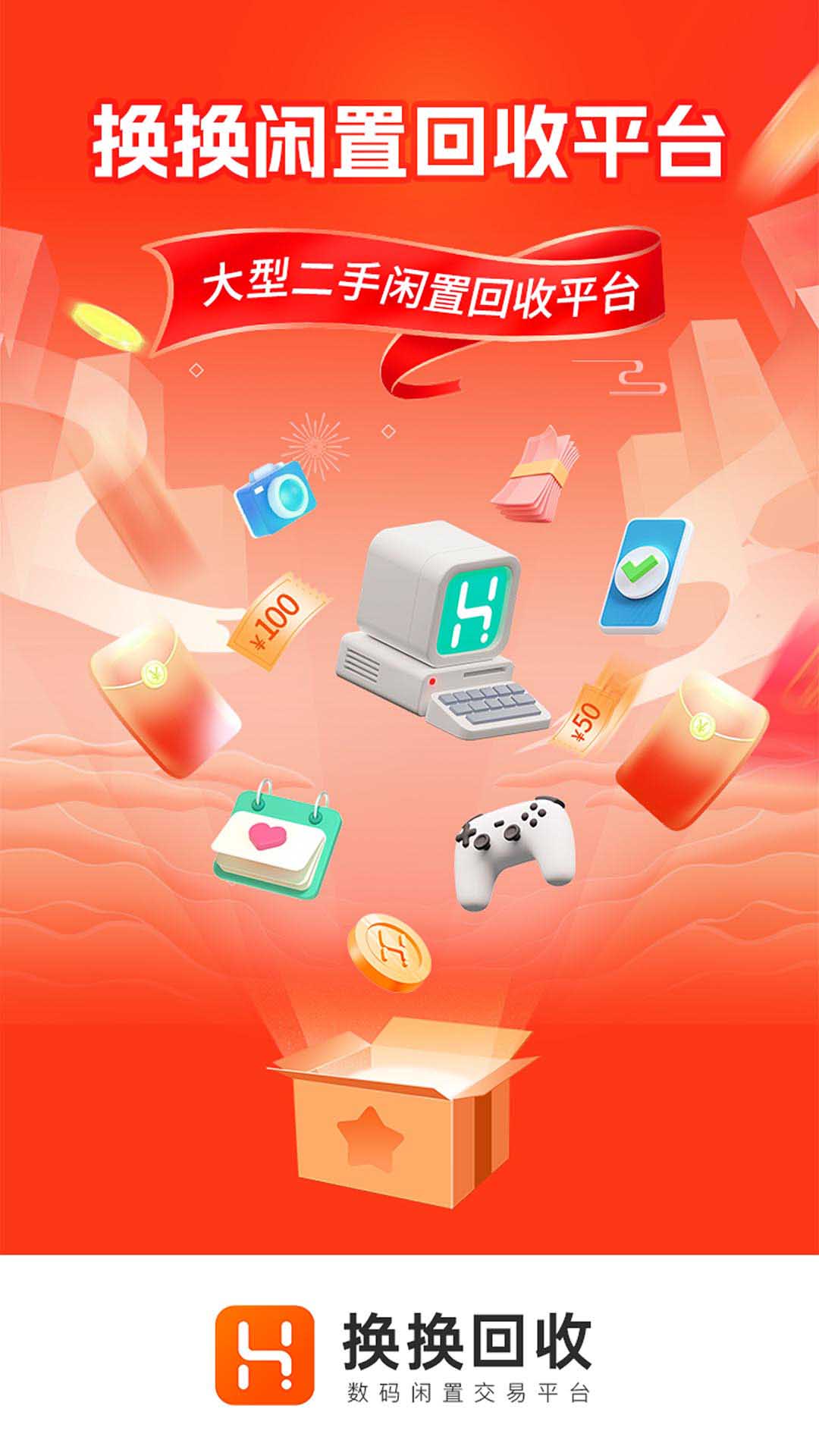 换换回收截图