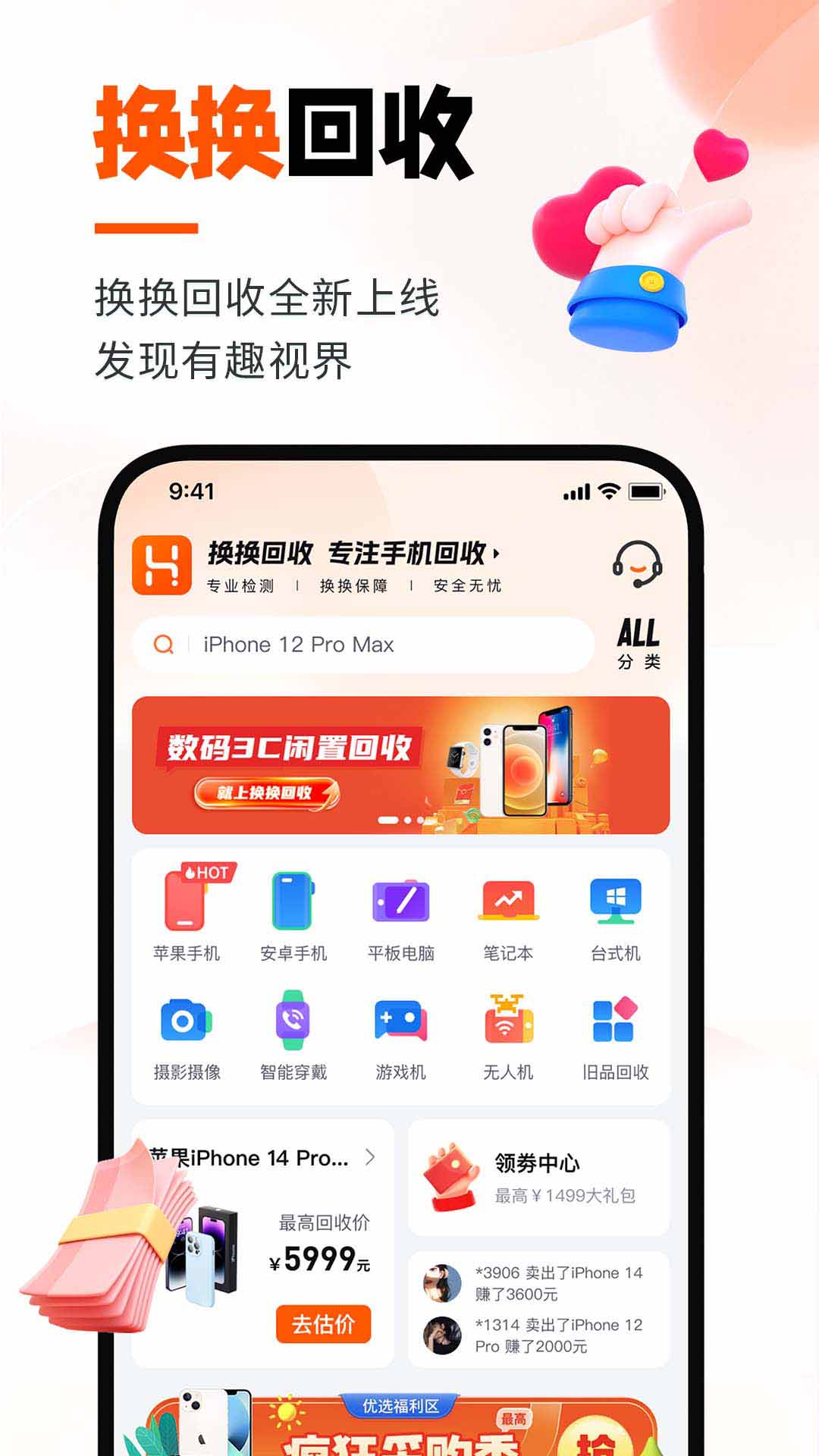 换换回收截图
