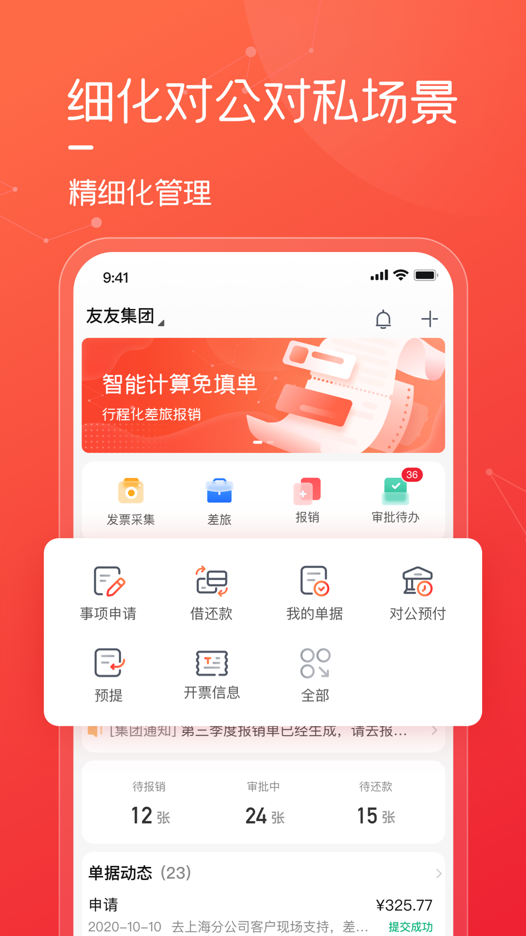 友费控截图