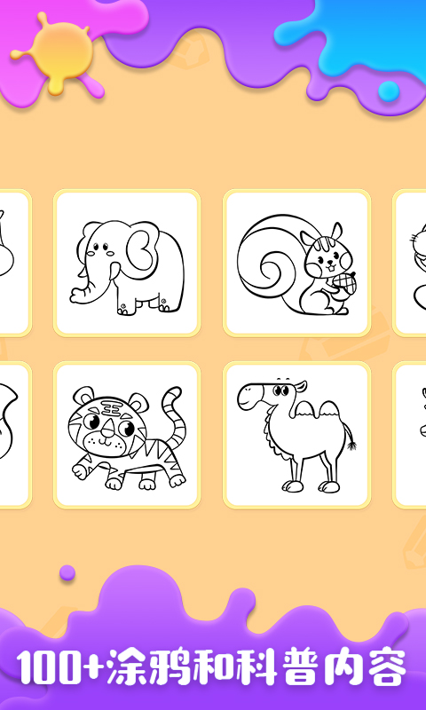 宝宝涂鸦乐园电脑版截图