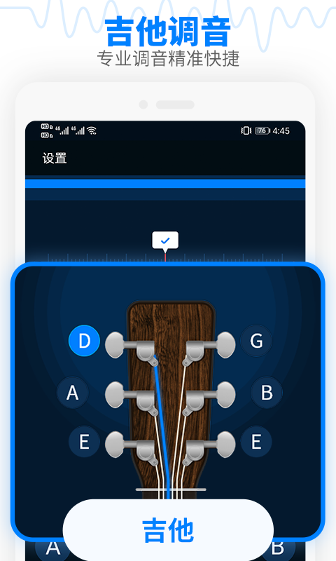 调音器吉他调音器截图