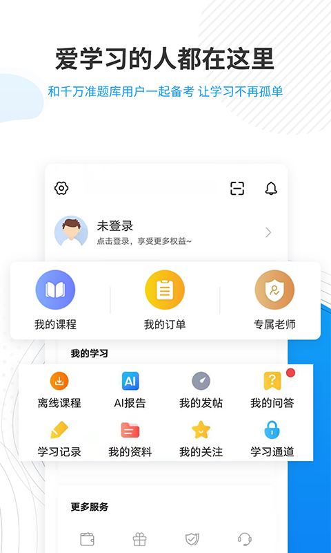 人力资源师准题库截图