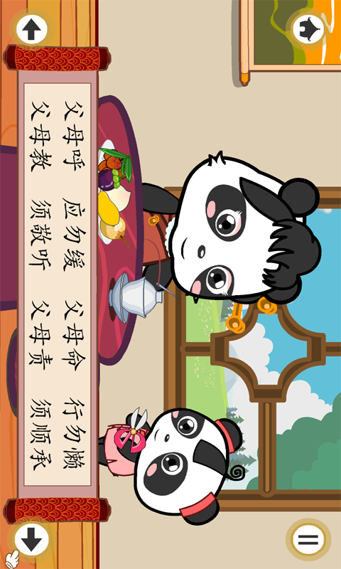 熊猫乐园弟子规截图