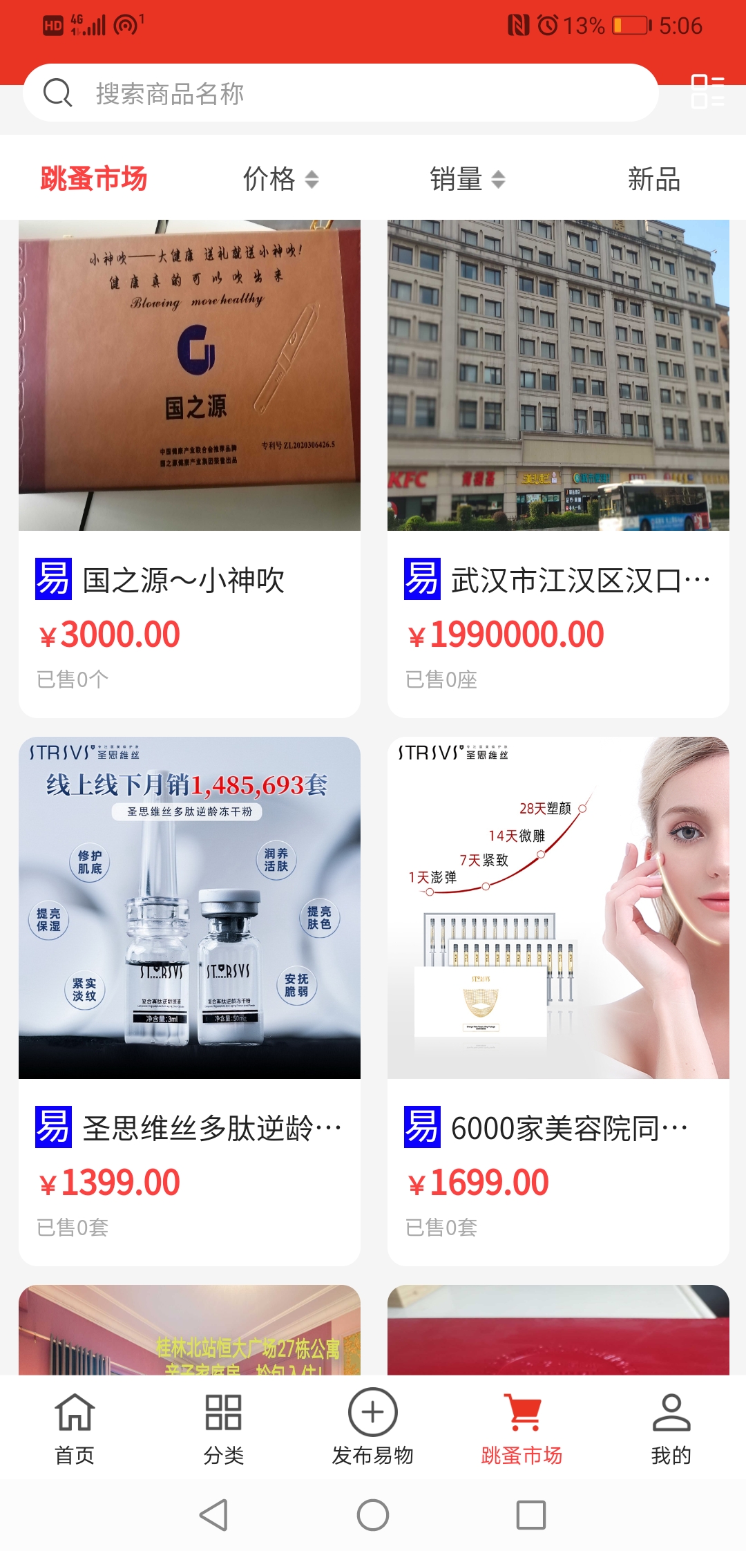 易小淘截图