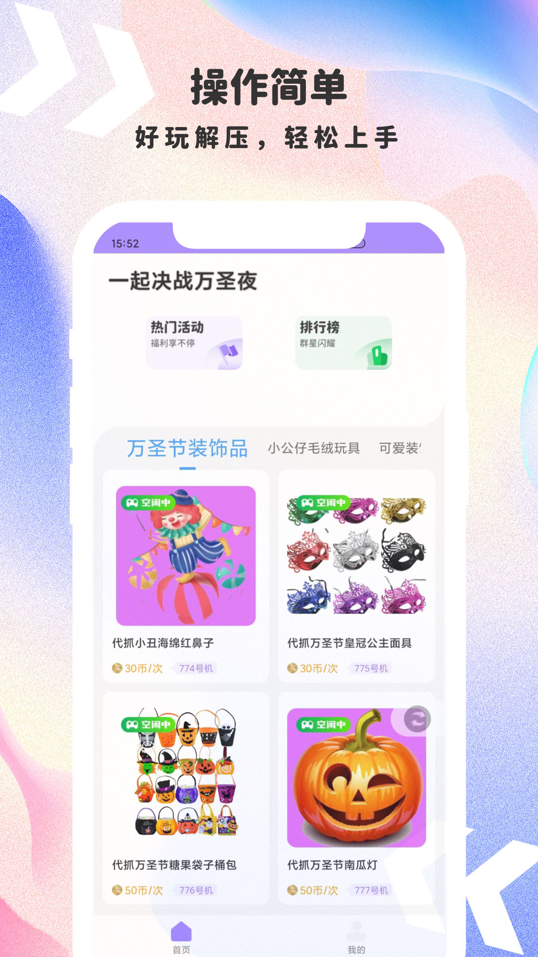 一起决战万圣夜截图