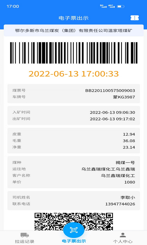 鄂能监管截图