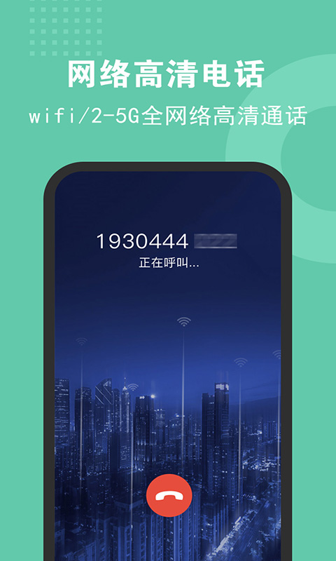 5G电话截图