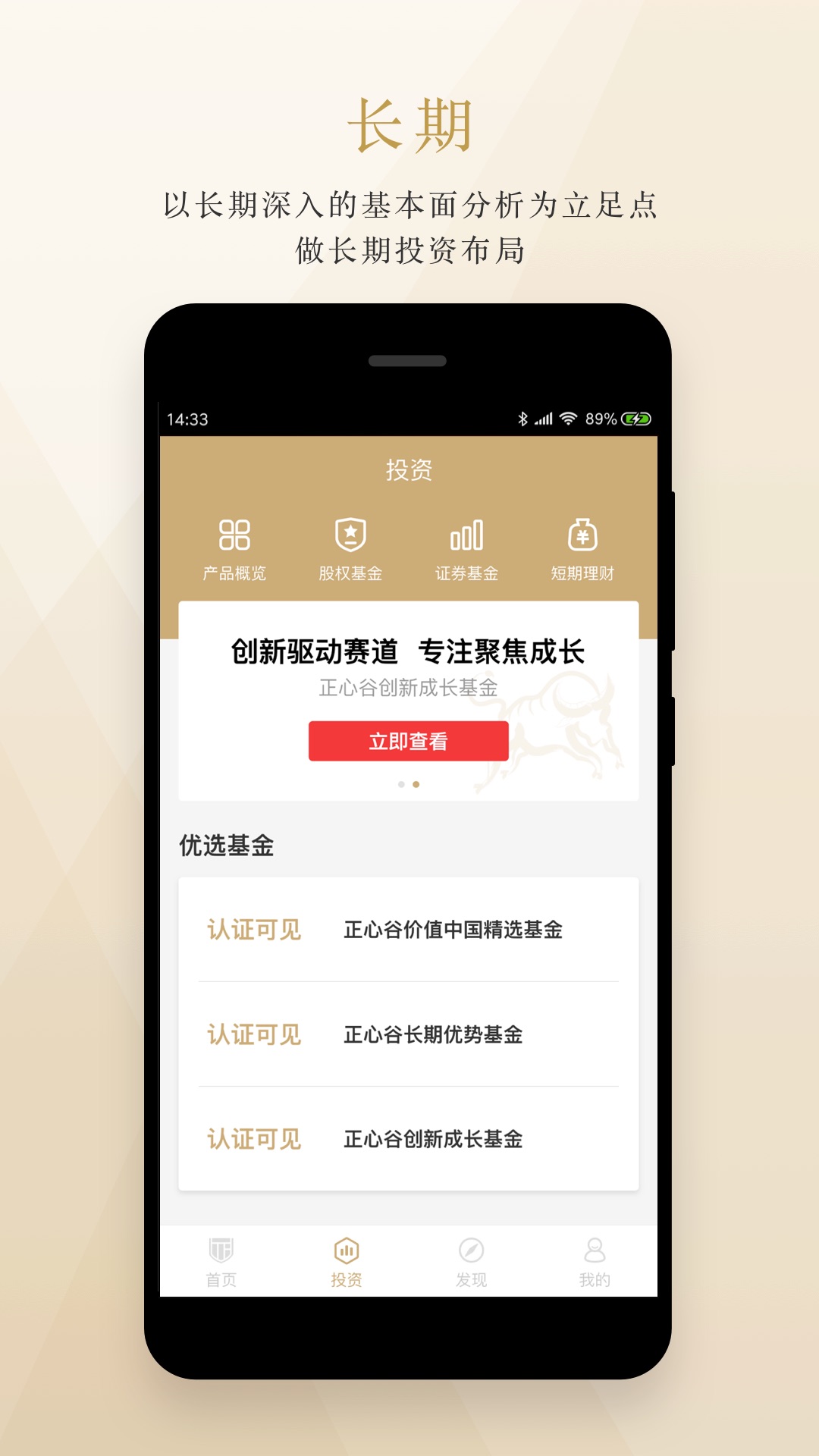 正心谷资本截图