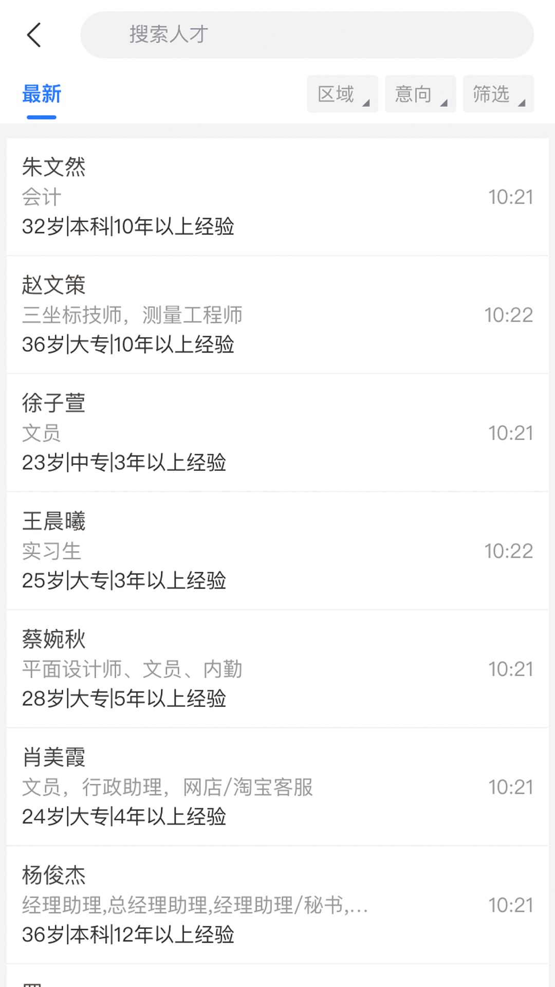 快捷人才网电脑版截图