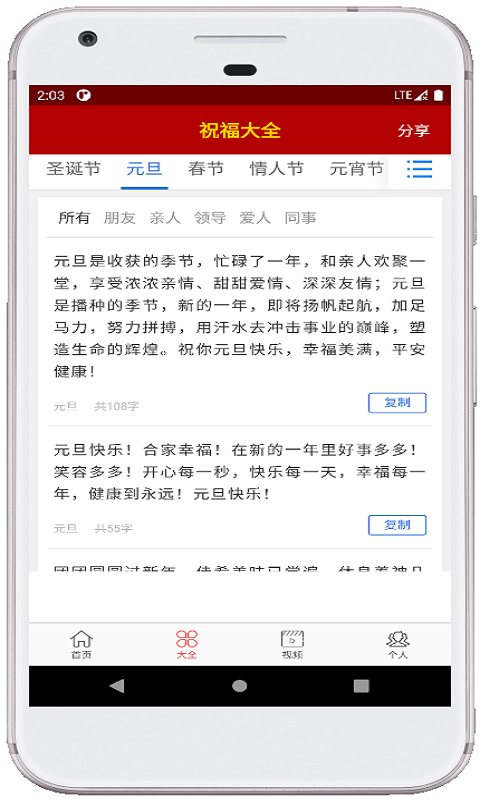 节日祝福大全截图