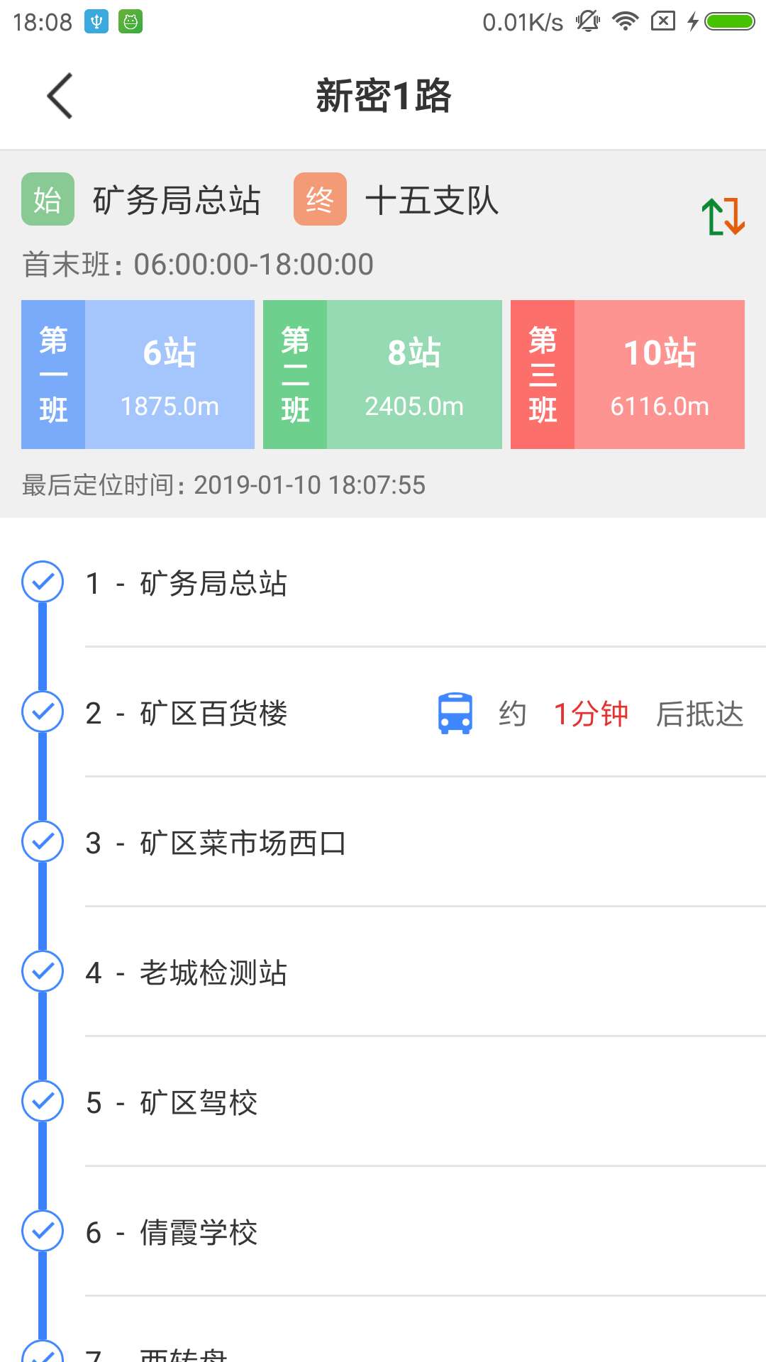 嗨行截图