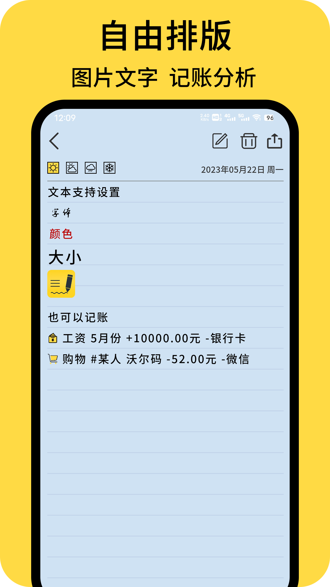 强记事本截图