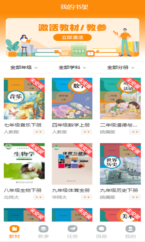 数字教材截图