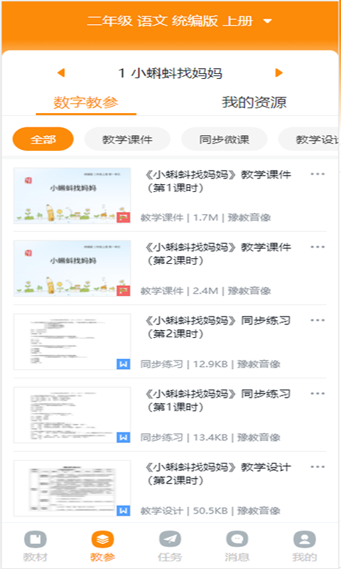 数字教材截图