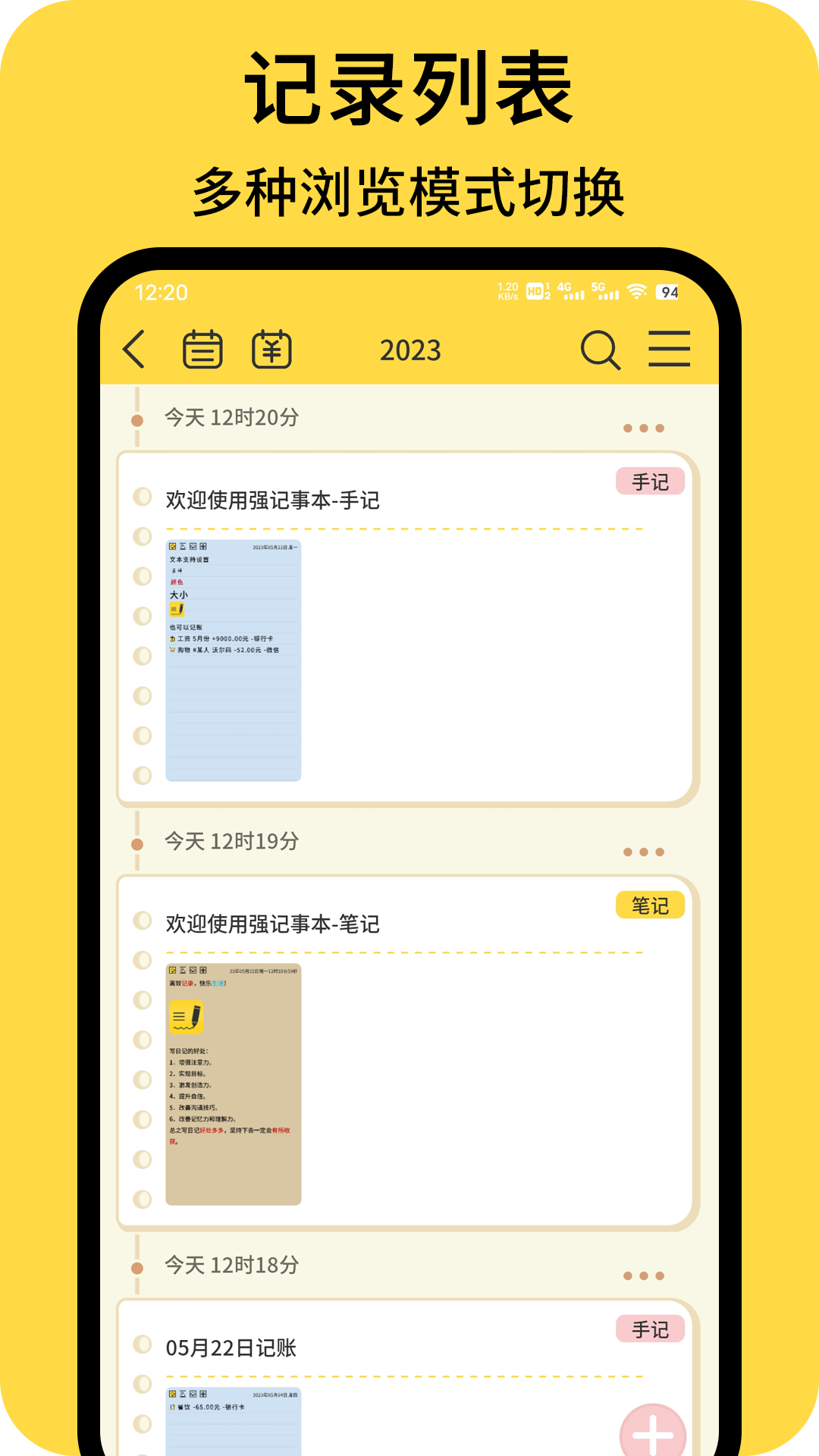 强记事本截图