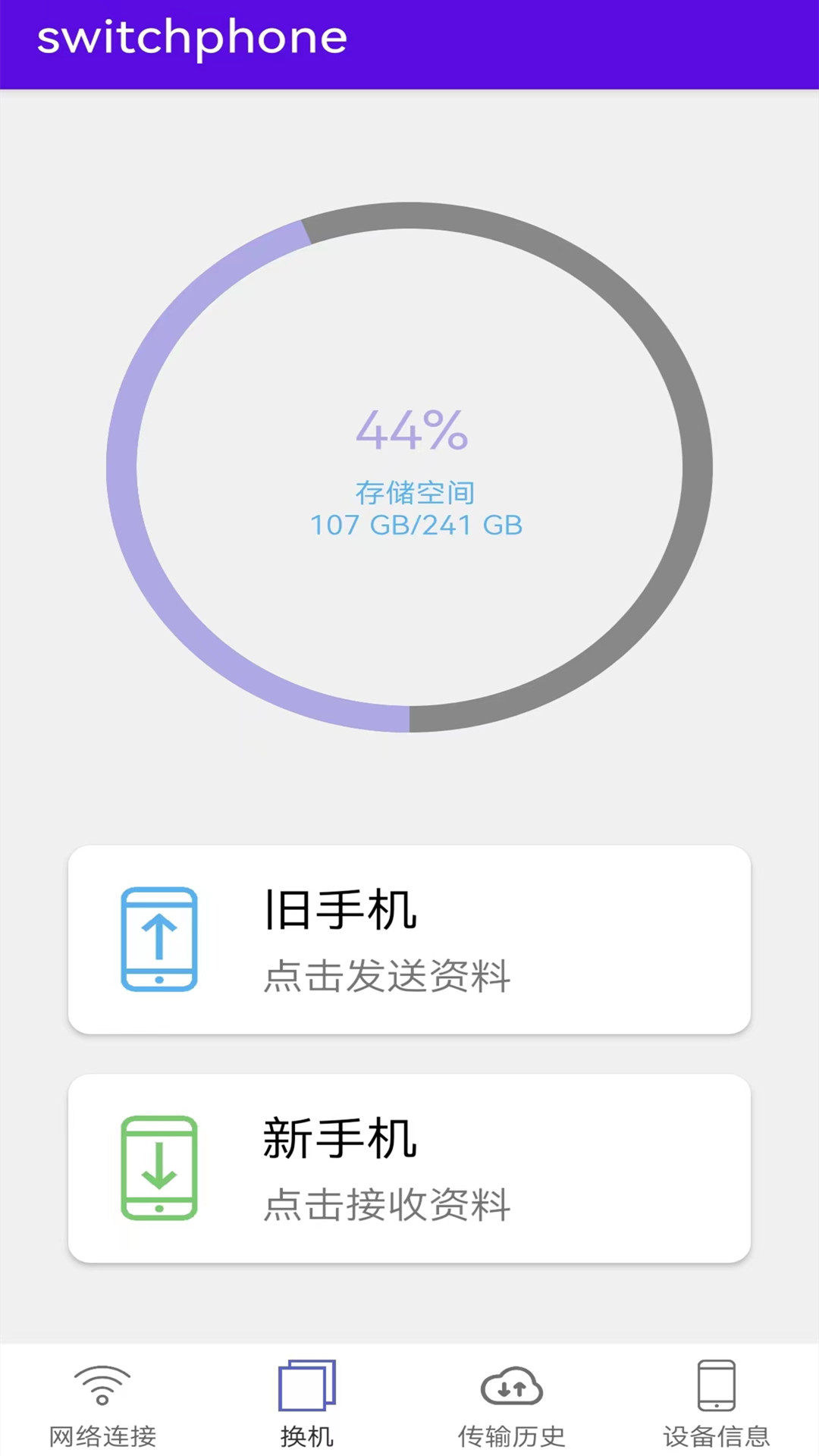 WIFI无线钥匙截图