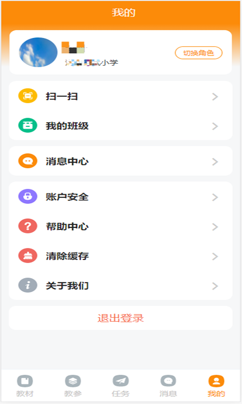 数字教材截图