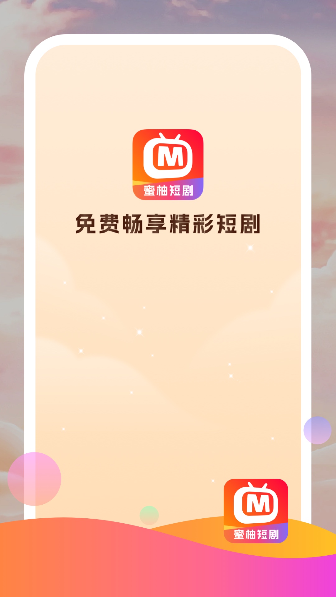 蜜柚短剧截图