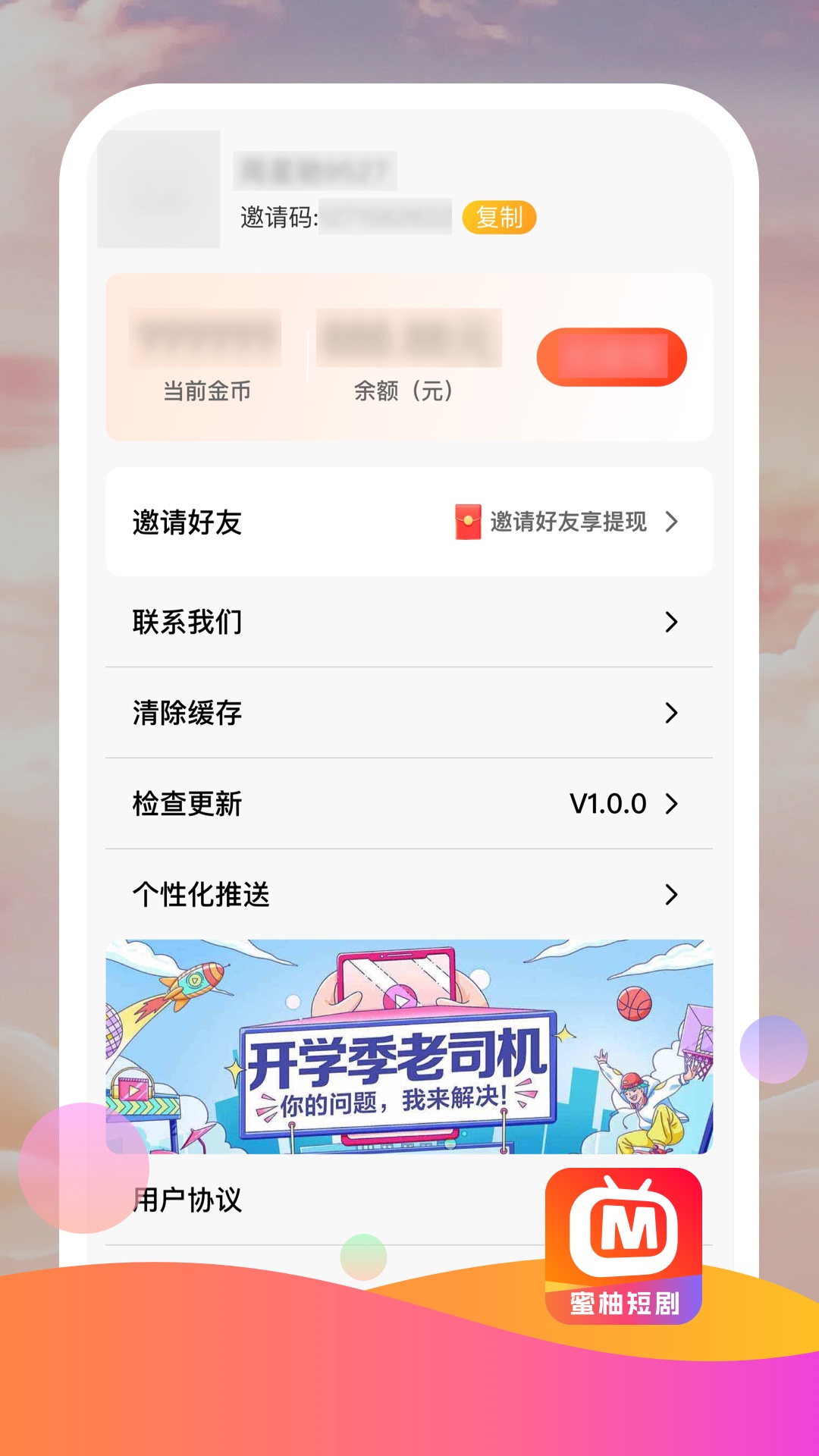 蜜柚短剧截图
