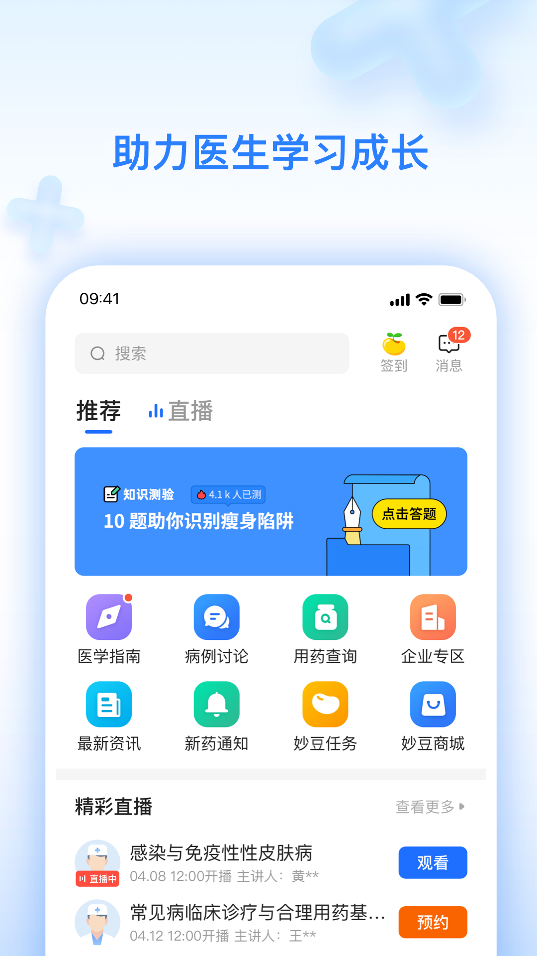 妙手云医截图