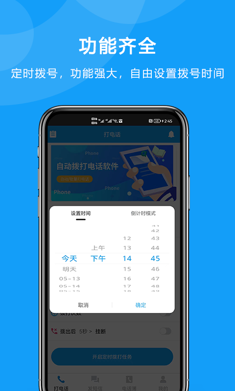自动拨打电话软件截图