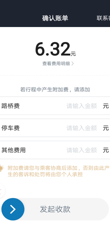 宽窄优行司机端截图
