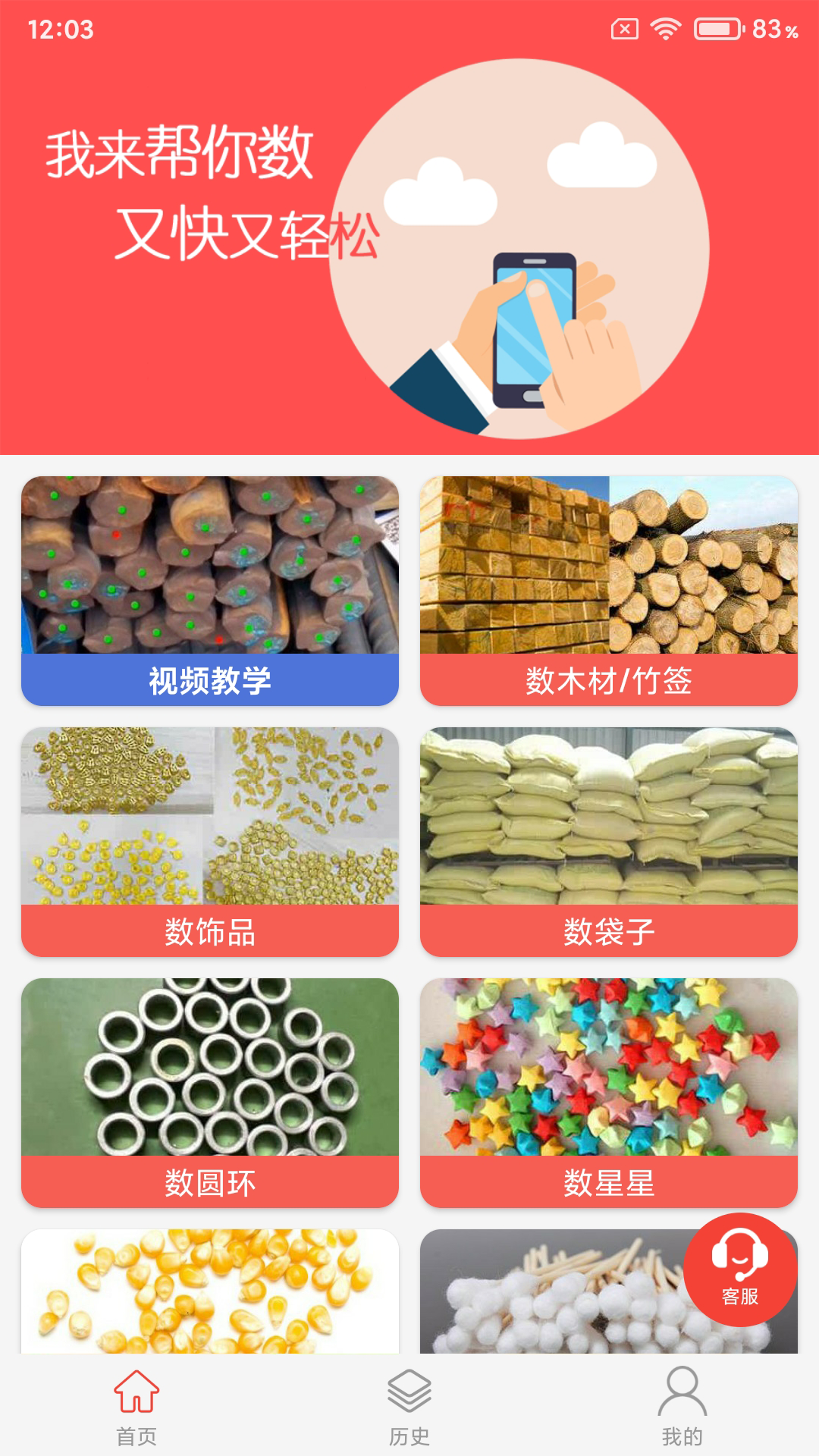 帮你数截图