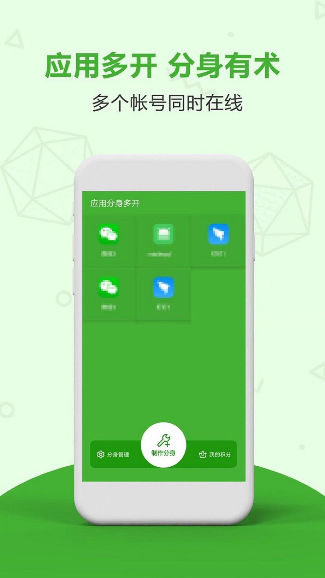 应用分身多开截图