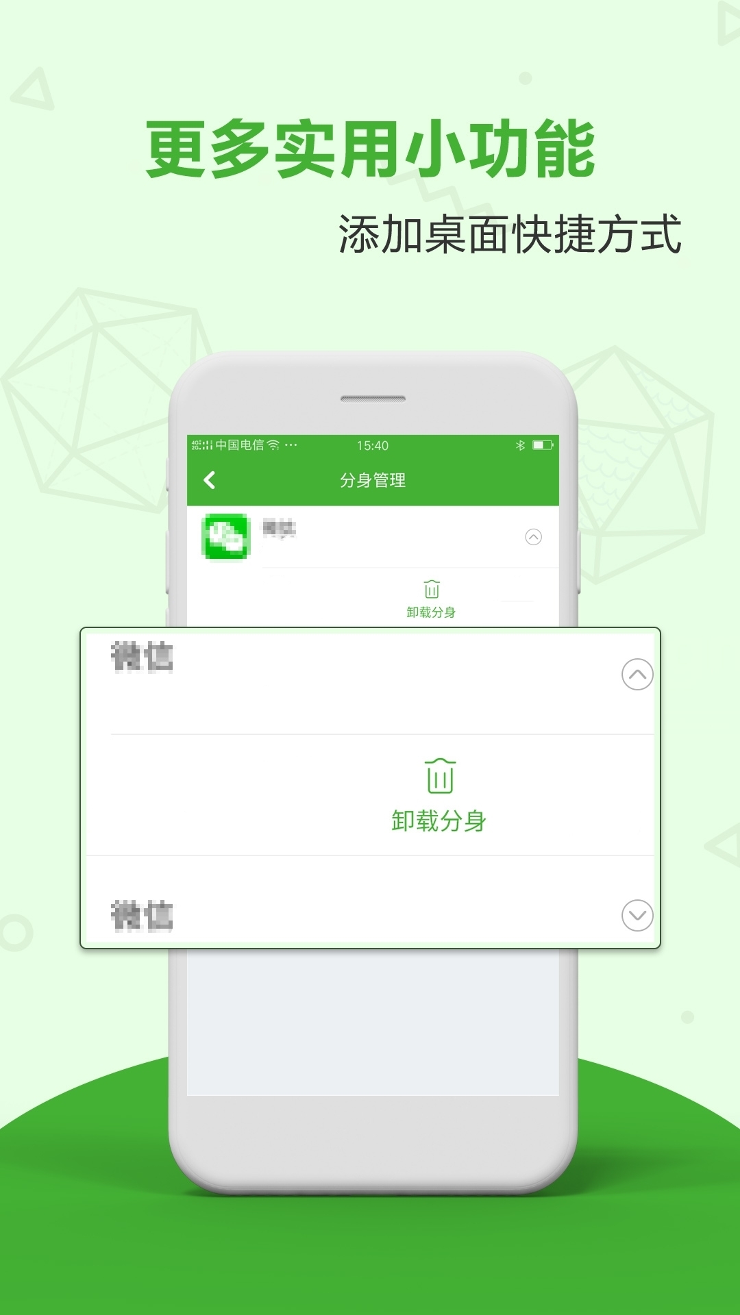 应用分身多开截图