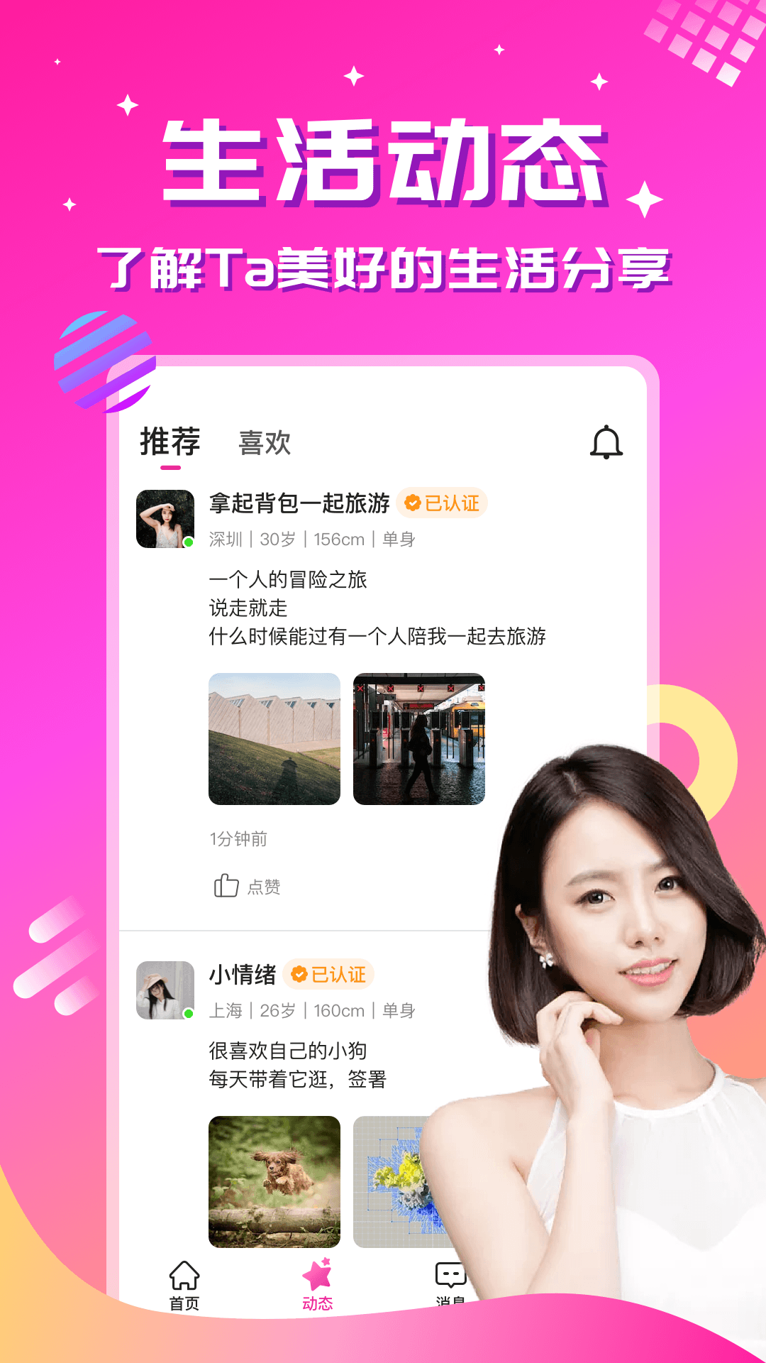 心恋截图