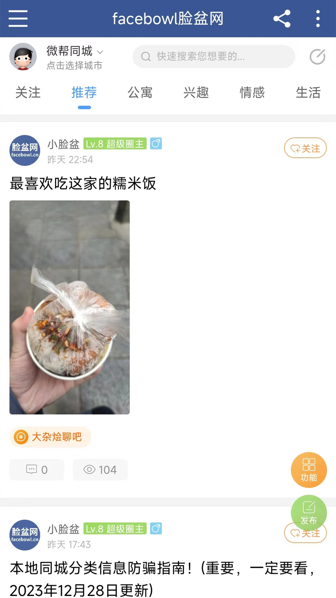 脸盆网电脑版截图