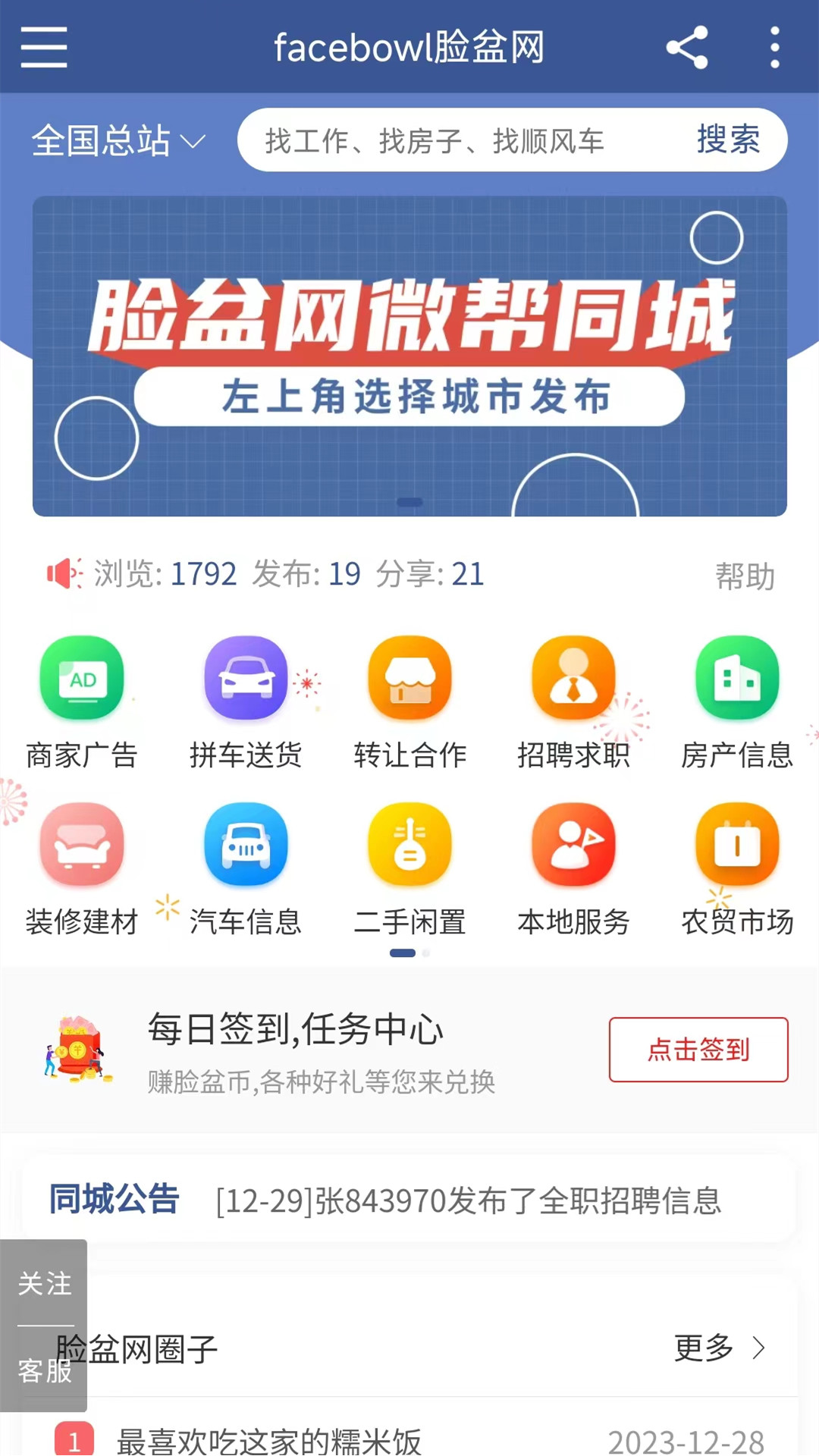 脸盆网电脑版截图