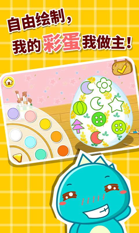 宝宝画彩蛋截图