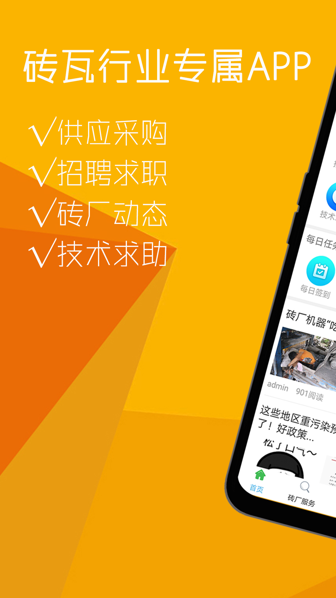 砖瓦平台截图