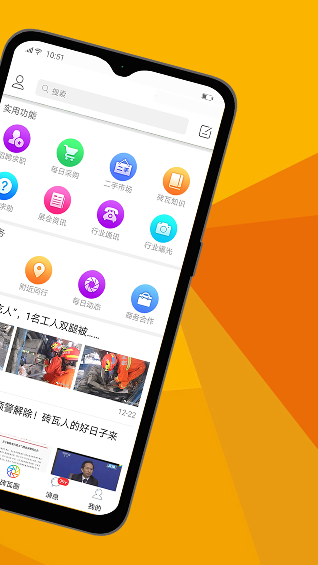 砖瓦平台截图