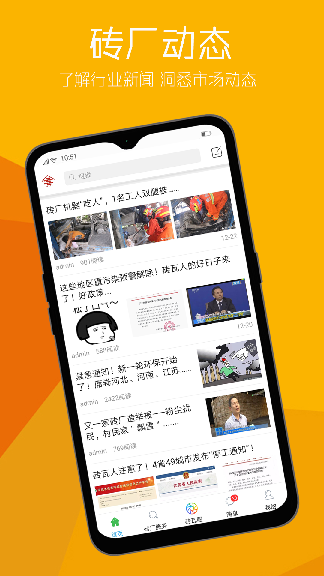 砖瓦平台截图