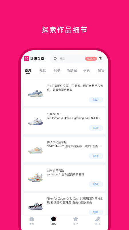 货源之家截图