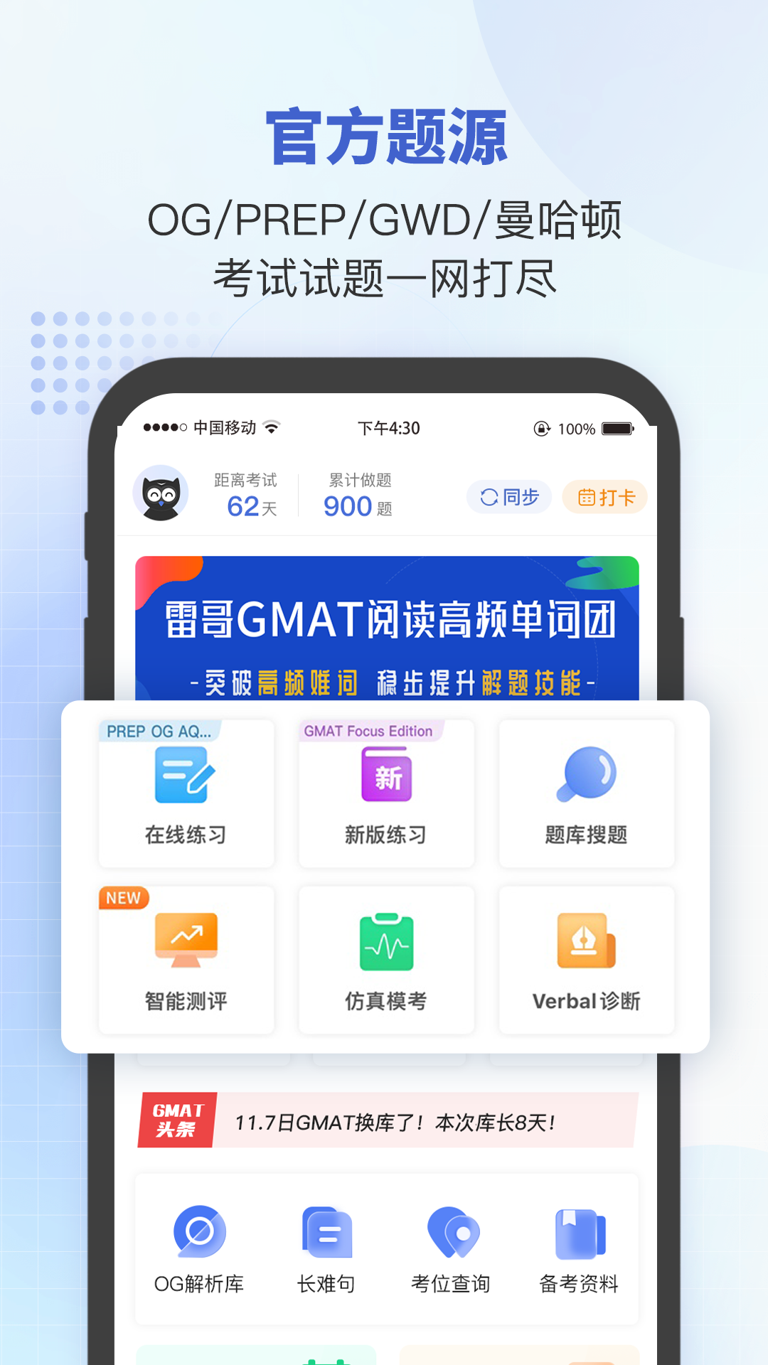雷哥GMAT截图