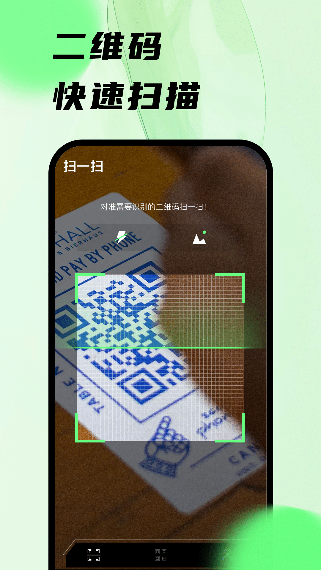 扫码王截图